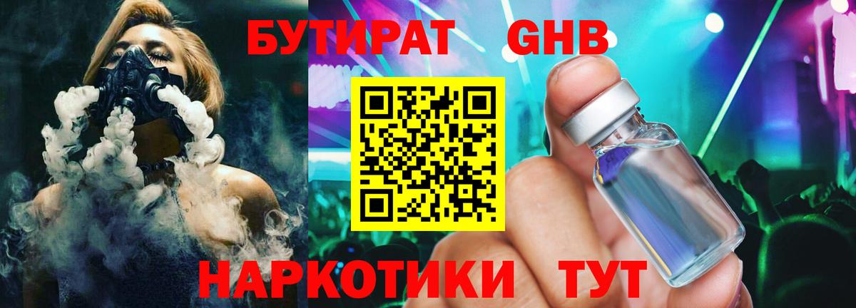 Павлово  Бутират  Вход с VPN  БУТИРАТ вода 