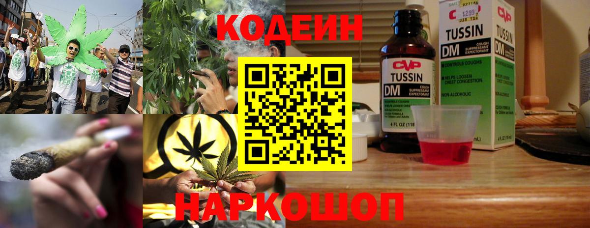 Кодеиновый сироп Lean Purple Drank Павлово
