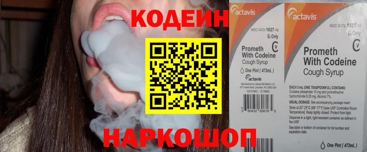 Павлово  Кодеин Purple Drank  Кодеиновый сироп Lean Purple Drank  Вход с VPN 