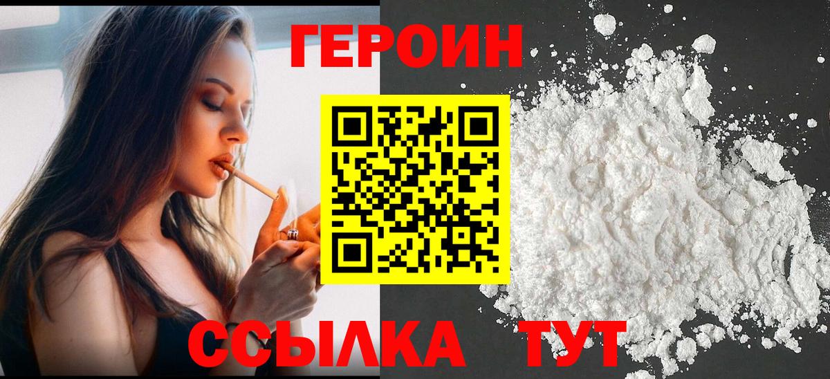 ГЕРОИН Heroin  ГЕРОИН  Павлово  Вход с VPN 
