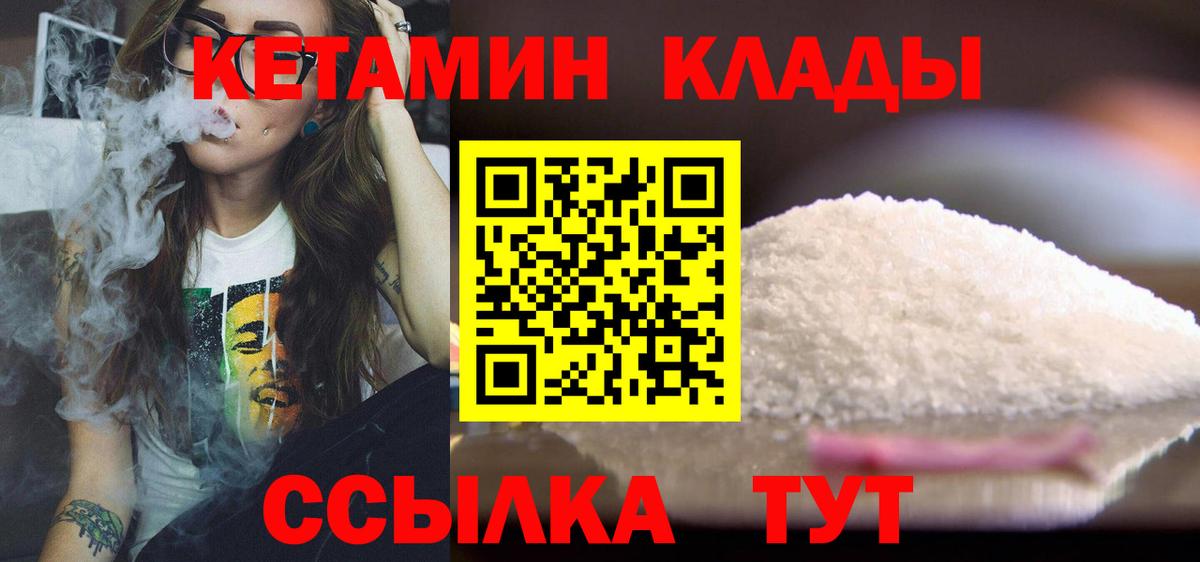 КЕТАМИН ketamine  Вход с VPN  Павлово 