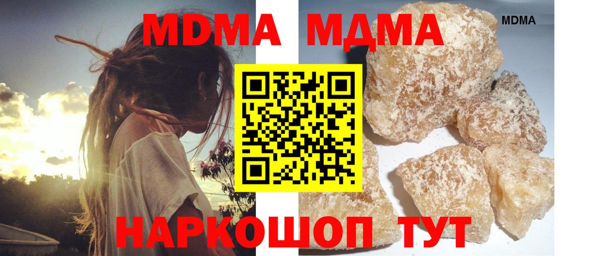 MDMA кристаллы Павлово